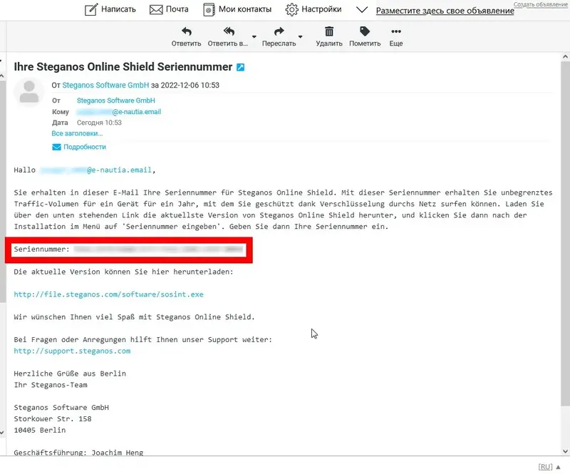 Пользовательсткй интерфейс Steganos VPN Online Shield 2.0.11 Revision 13052 (Акция COMSS от 2022.12.06) [Multi]