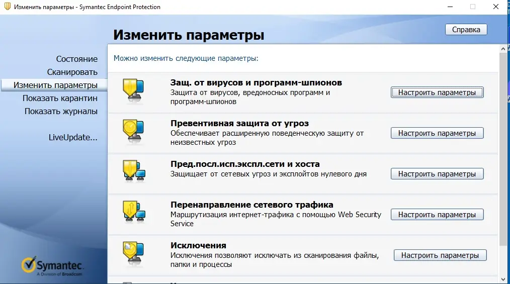 Пользовательсткй интерфейс Symantec Endpoint Protection 14.3 RU4 (14.3.7388.4000 14.3.3580.1100) [Ru En]