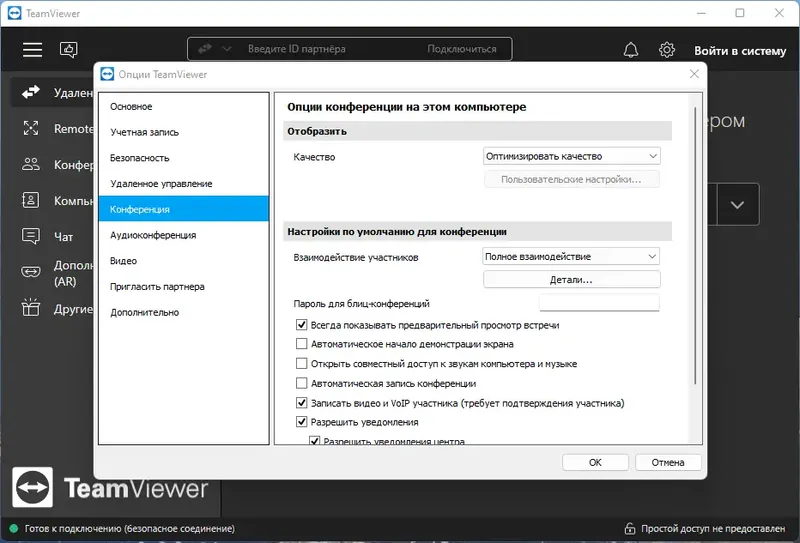 Пользовательсткй интерфейс TeamViewer 15.37.3 RePack (& Portable) by elchupacabra [Multi Ru]