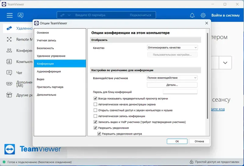Пользовательсткй интерфейс TeamViewer 15.40.8 RePack (& Portable) by elchupacabra [Multi Ru]