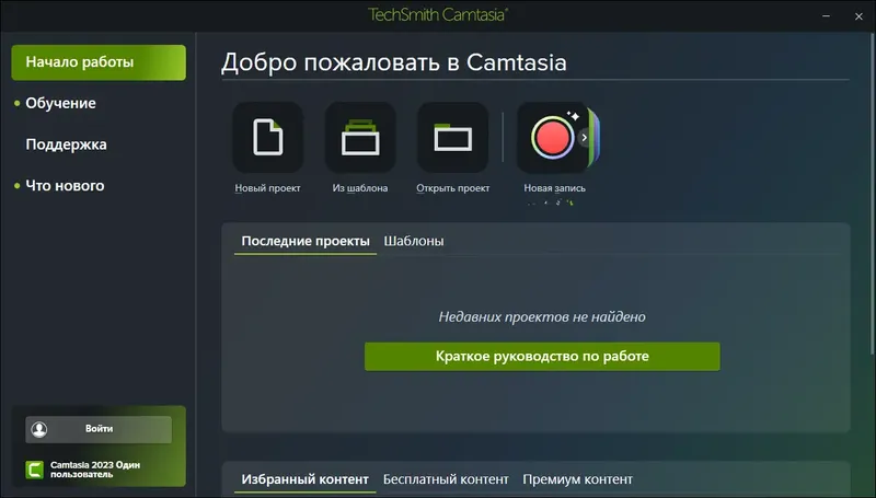 Пользовательсткй интерфейс TechSmith Camtasia 23.4.2 (Build 51146) RePack by elchupacabra [Multi Ru]
