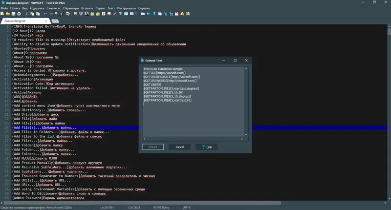 Пользовательсткй интерфейс Text Edit Plus 12.1 + Portable [Multi Ru]