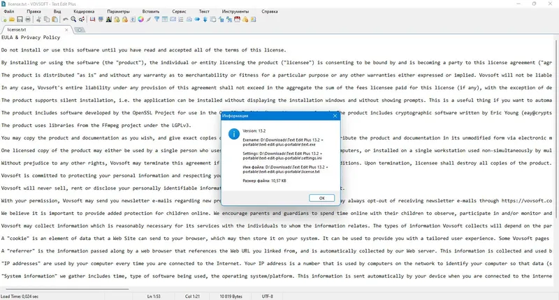 Пользовательсткй интерфейс Text Edit Plus 13.2 + Portable [Multi Ru]