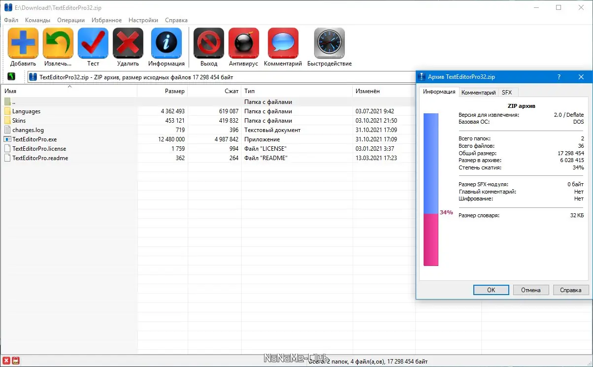 Пользовательсткй интерфейс Text Editor Pro 18.0.0 + Portable [Multi Ru]