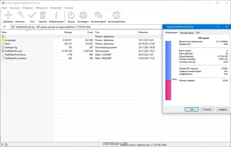 Пользовательсткй интерфейс Text Editor Pro 18.2.0 + Portable [Multi Ru]