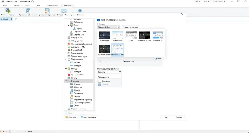 Пользовательсткй интерфейс Text Editor Pro 27.7.0 + Portable + Bonus [Multi Ru]