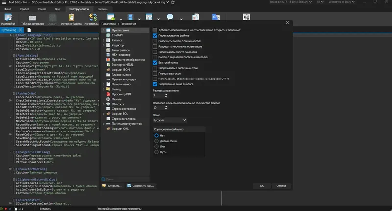 Пользовательсткй интерфейс Text Editor Pro 27.8.0 + Portable + Bonus [Multi Ru]
