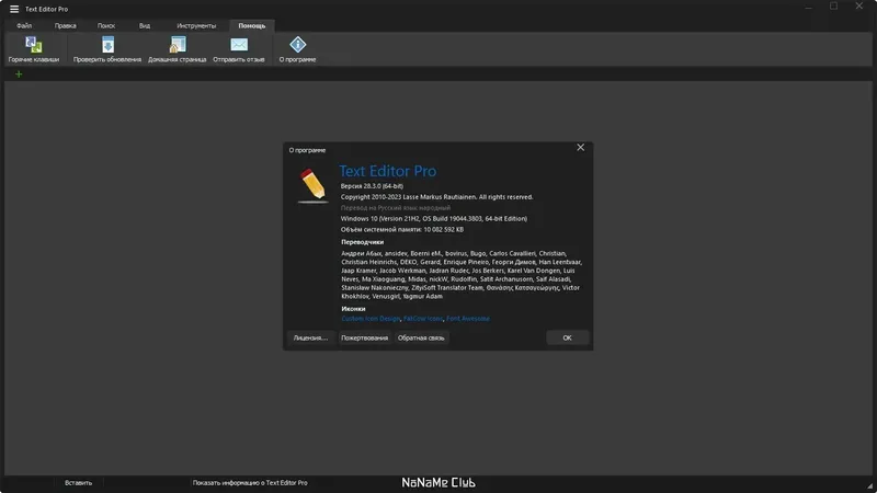 Пользовательсткй интерфейс Text Editor Pro 28.3.0 + Portable + Bonus [Multi Ru]