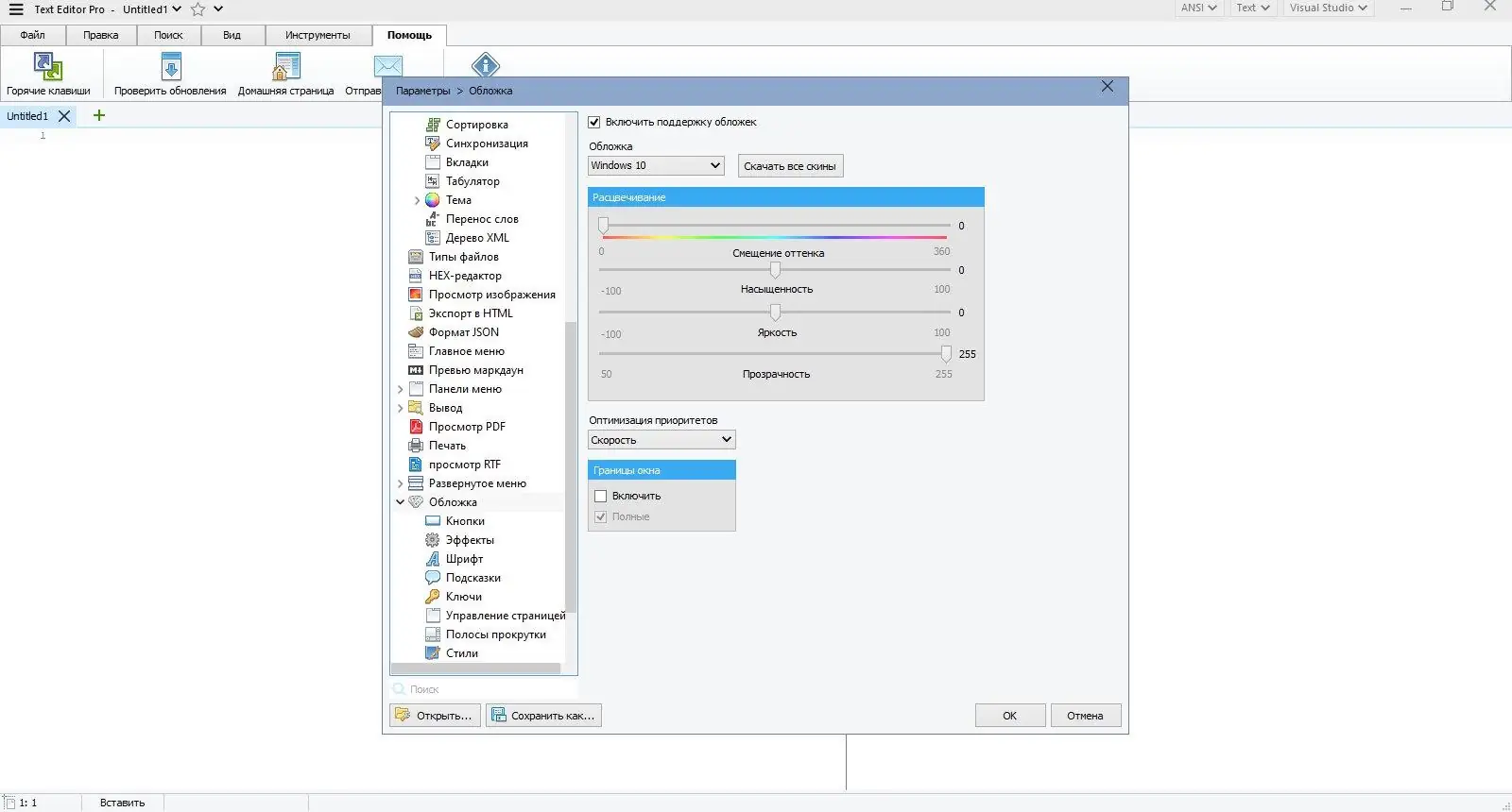 Пользовательсткй интерфейс Text Editor Pro 29.0.0 + Portable + Bonus [Multi Ru]