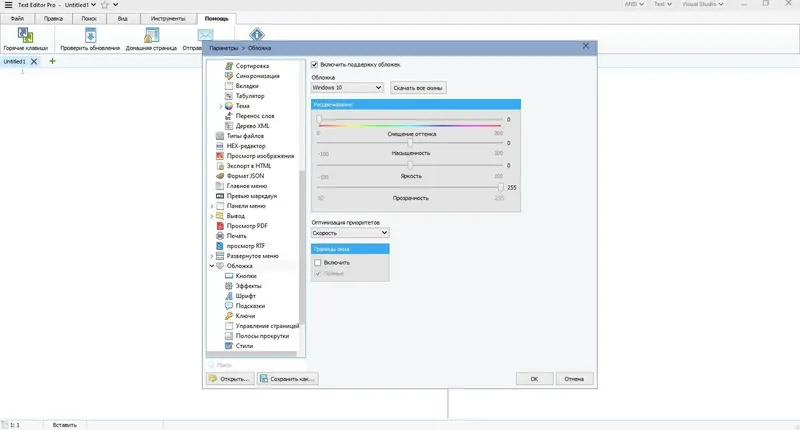 Пользовательсткй интерфейс Text Editor Pro 29.1.0 + Portable + Bonus [Multi Ru]