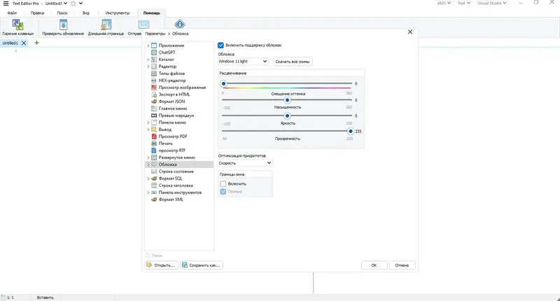 Пользовательсткй интерфейс Text Editor Pro 30.0.0 + Portable + Bonus [Multi Ru]