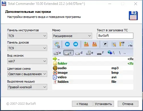 Пользовательсткй интерфейс Total Commander 10.00 Extended 22.2 Full Lite RePack (& Portable) by BurSoft [Ru En]