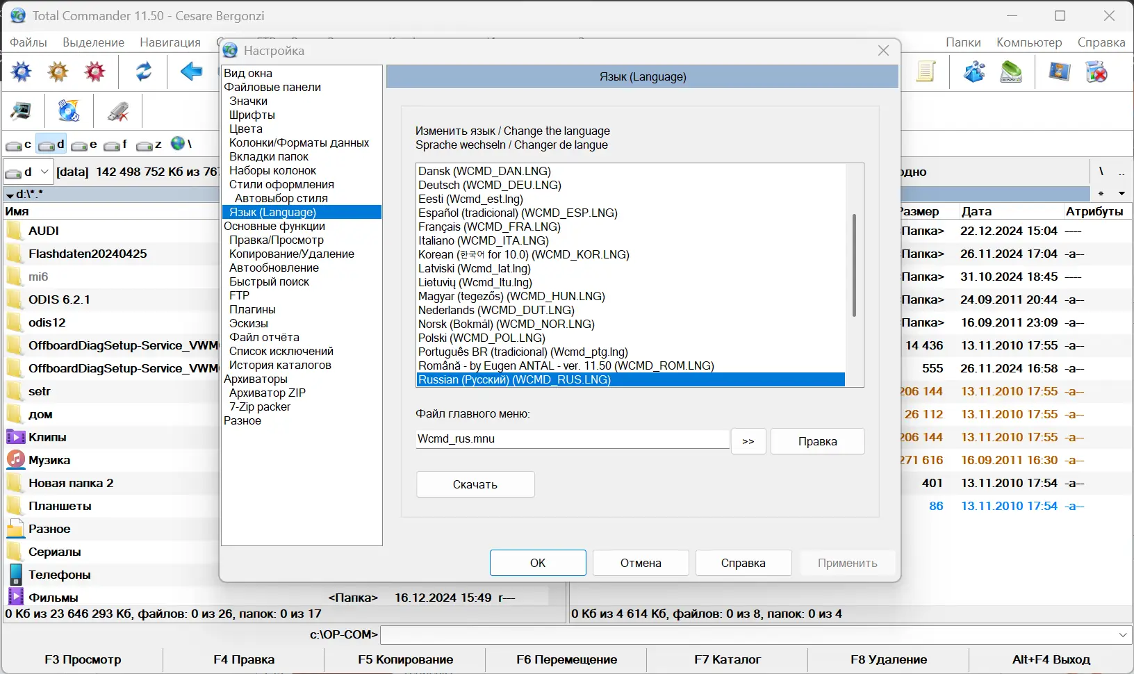 Пользовательсткй интерфейс Total Commander 11.50 LitePack & PowerPack + Portable 2025.1 by SamLab [Multi Ru]