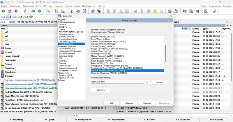 Пользовательсткй интерфейс Total Commander 11.51 LitePack & PowerPack + Portable 2025.3 by SamLab [Multi Ru]