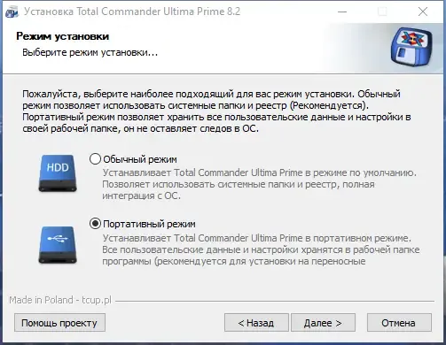 Пользовательсткй интерфейс Total Commander Ultima Prime 8.2 Final + Portable [Multi Ru]