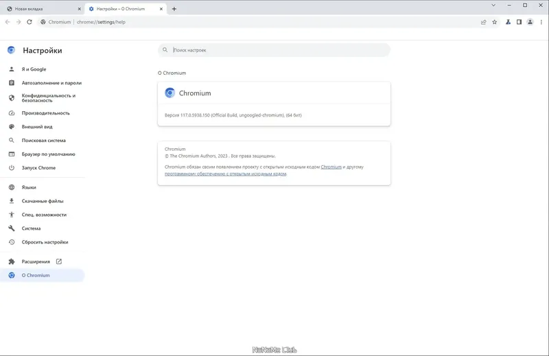 Пользовательсткй интерфейс Ungoogled Chromium 117.0.5938.150-1.1 + Portable [Multi Ru]