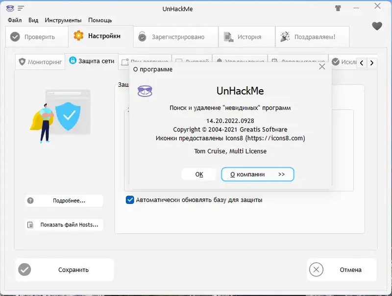 Пользовательсткй интерфейс UnHackMe 14.20.2022.0928 Portable by FC Portables [Multi Ru]