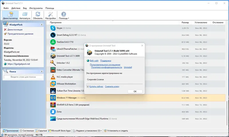 Пользовательсткй интерфейс Uninstall Tool 3.7.1 Build 5699 Portable by FC Portables [Multi Ru]