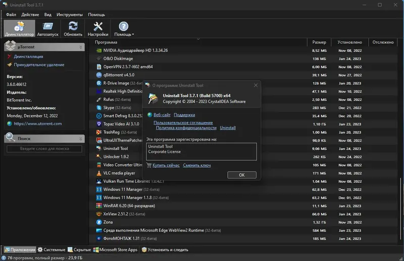Пользовательсткй интерфейс Uninstall Tool 3.7.1 Build 5700 Portable by FC Portables [Multi Ru]