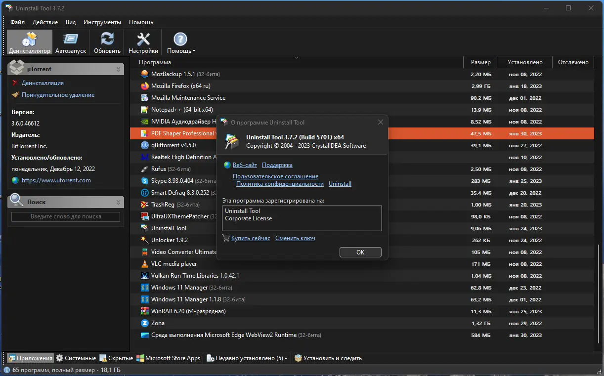 Пользовательсткй интерфейс Uninstall Tool 3.7.2 Build 5701 Portable by FC Portables [Multi Ru]