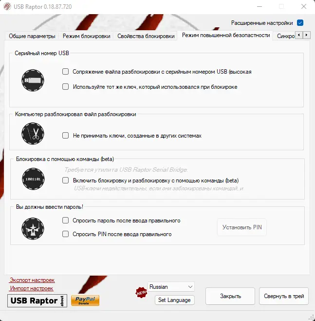 Пользовательсткй интерфейс USB Raptor 0.18.87.720 Portable [Multi Ru]