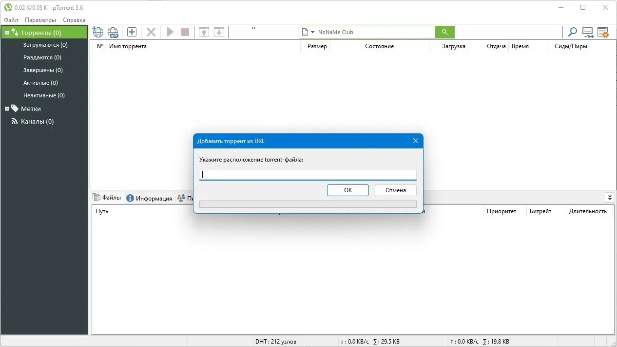 Пользовательсткй интерфейс uTorrent Pack 1.2.3.89 Repack