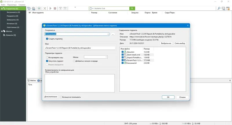 Пользовательсткй интерфейс uTorrent Pack 1.2.3.96 Repack