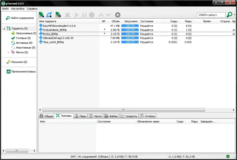 Пользовательсткй интерфейс µTorrent Pack 1.8.5 2.0.4 2.2.1 3.5.4 3.5.5 (2008-2019) PC RePack & Portable by elchupacabra
