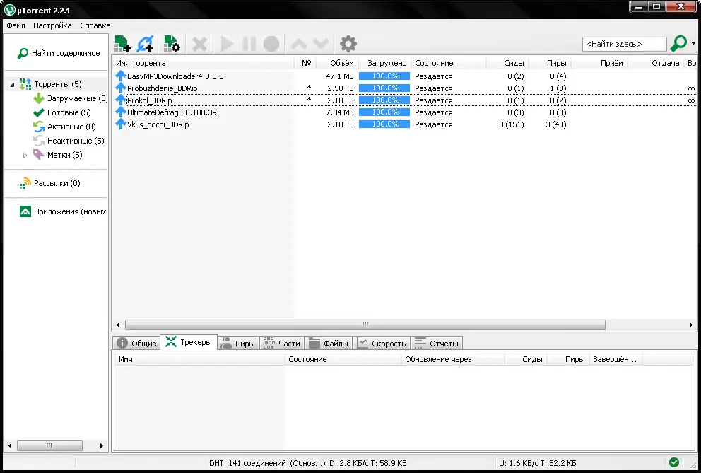 Пользовательсткй интерфейс µTorrent Pack v1.2.3.50 [1.8.5 2.0.4 2.2.1 3.5.4 3.5.5] (2008-2021) PC RePack & Portable by elchupacabra