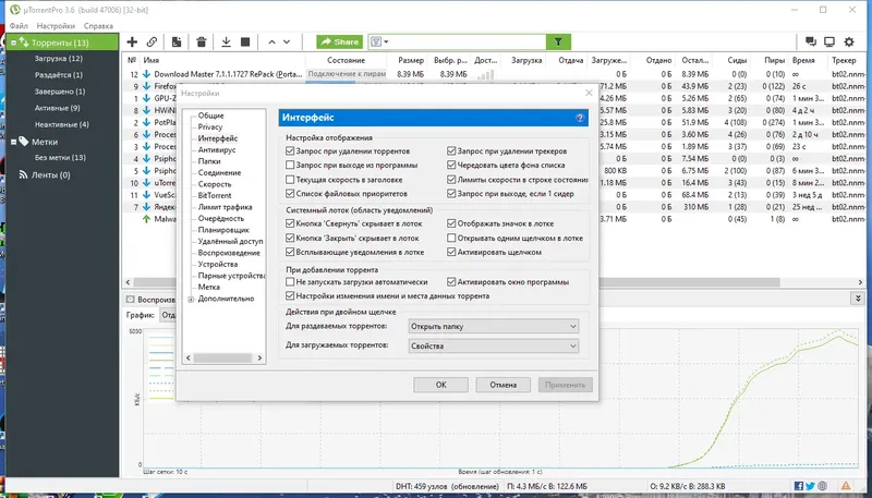 Пользовательсткй интерфейс uTorrent Pro 3.6.0 Build 47006 Stable Portable by FC Portables [Multi Ru]