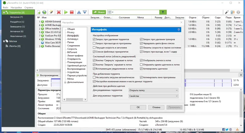 Пользовательсткй интерфейс uTorrent Pro 3.6.0 Build 47028 Stable Portable by FC Portables [Multi Ru]