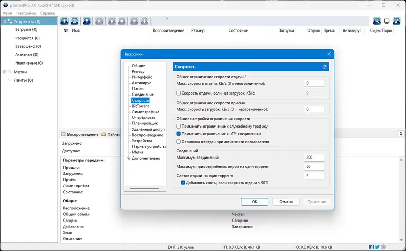 Пользовательсткй интерфейс uTorrent Pro 3.6.0 Build 47124 Stable Portable by FC Portables [Multi Ru]