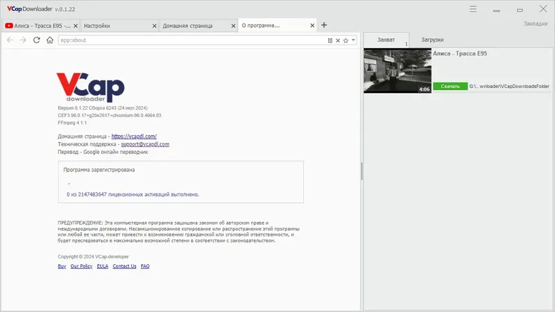 Пользовательсткй интерфейс VCap Downloader 0.1.22.6243 Portable by 7997 [Multi Ru]