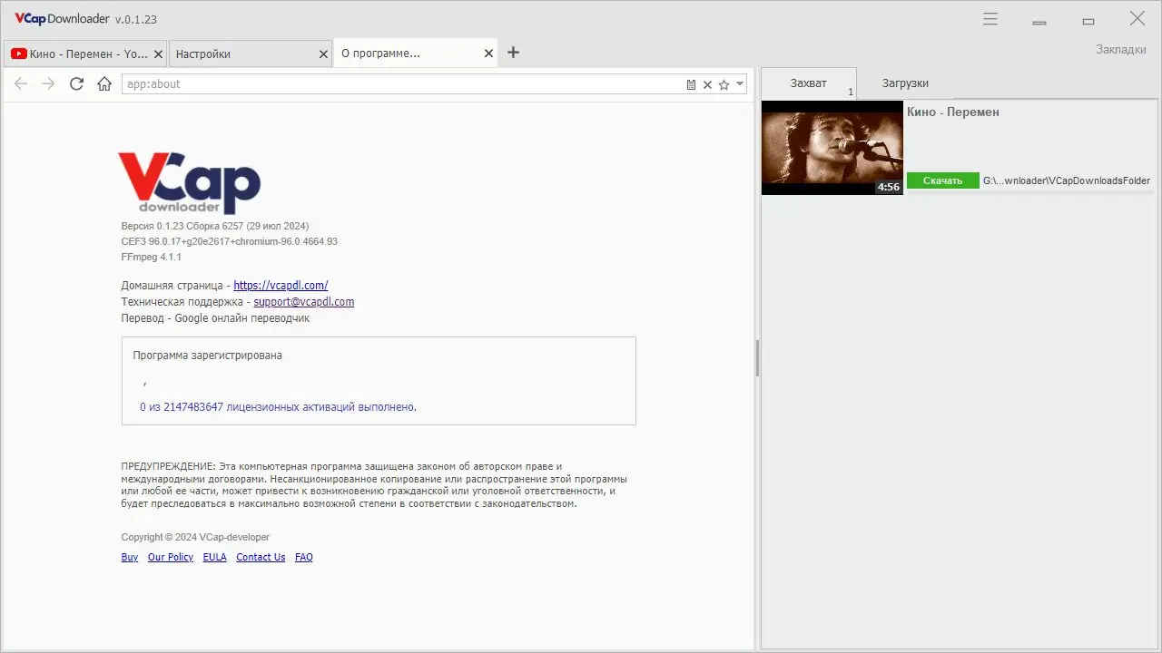 Пользовательсткй интерфейс VCap Downloader 0.1.23.6257 Portable by 7997 [Multi Ru]