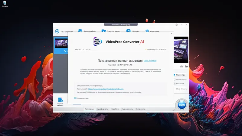 Пользовательсткй интерфейс VideoProc Converter AI 7.1 (x64) RePack (& Portable) by elchupacabra [Multi Ru]