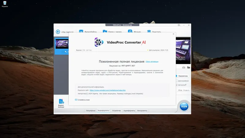Пользовательсткй интерфейс VideoProc Converter AI 7.2 (x64) RePack (& Portable) by elchupacabra [Multi Ru]