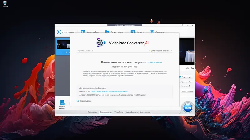 Пользовательсткй интерфейс VideoProc Converter AI 7.5 (x64) RePack (& Portable) by elchupacabra [Multi Ru]
