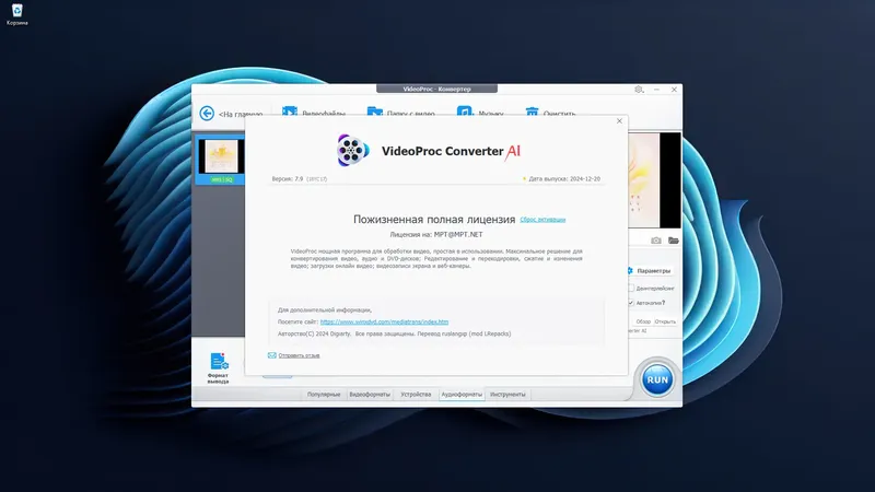 Пользовательсткй интерфейс VideoProc Converter AI 7.9 (x64) RePack (& Portable) by elchupacabra [Multi Ru]