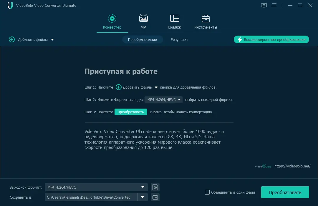 Пользовательсткй интерфейс VideoSolo Video Converter Ultimate 2.3.52 RePack (& Portable) by TryRooM [Multi Ru]
