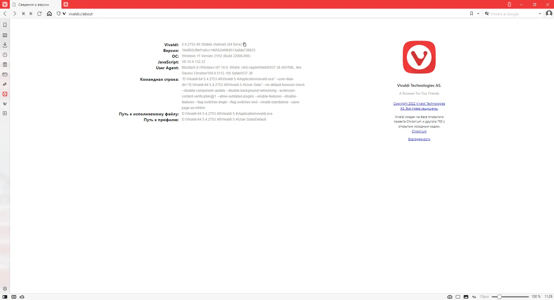 Пользовательсткй интерфейс Vivaldi 5.4.2753.40 Portable by Cento8 [Ru En]