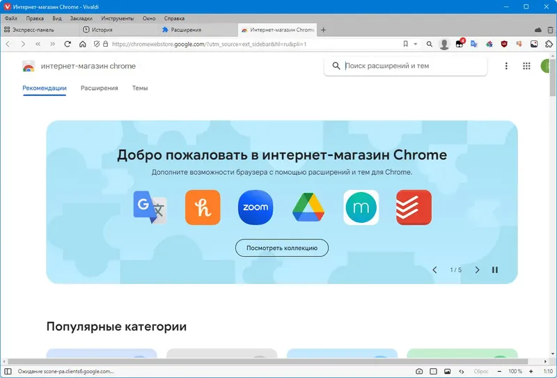 Пользовательсткй интерфейс Vivaldi 6.5.3206.61 include standalone [Multi Ru]