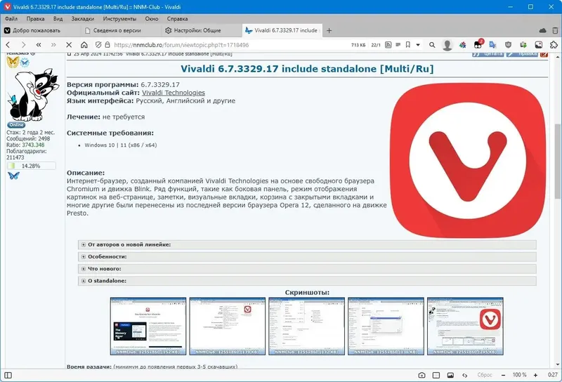 Пользовательсткй интерфейс Vivaldi 6.7.3329.21 include standalone [Multi Ru]