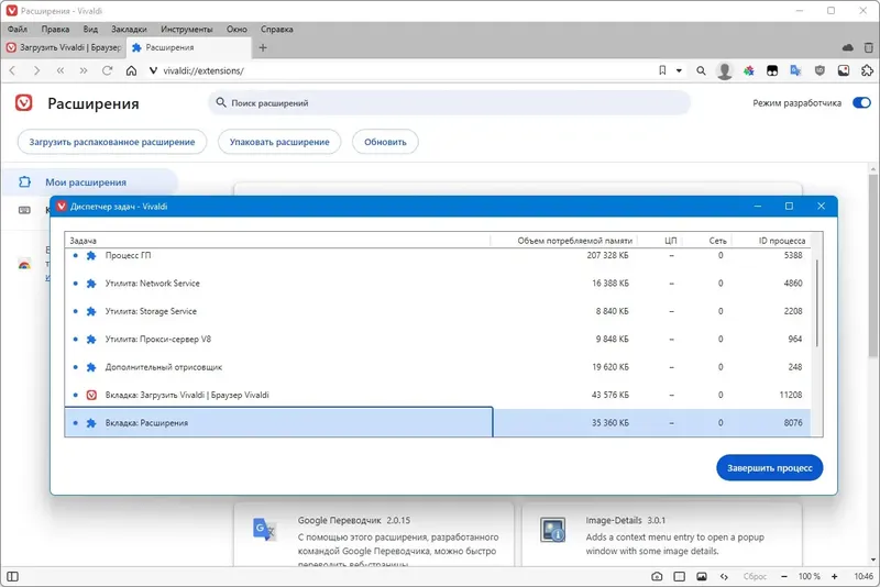 Пользовательсткй интерфейс Vivaldi 6.9.3447.44 include standalone [Multi Ru]