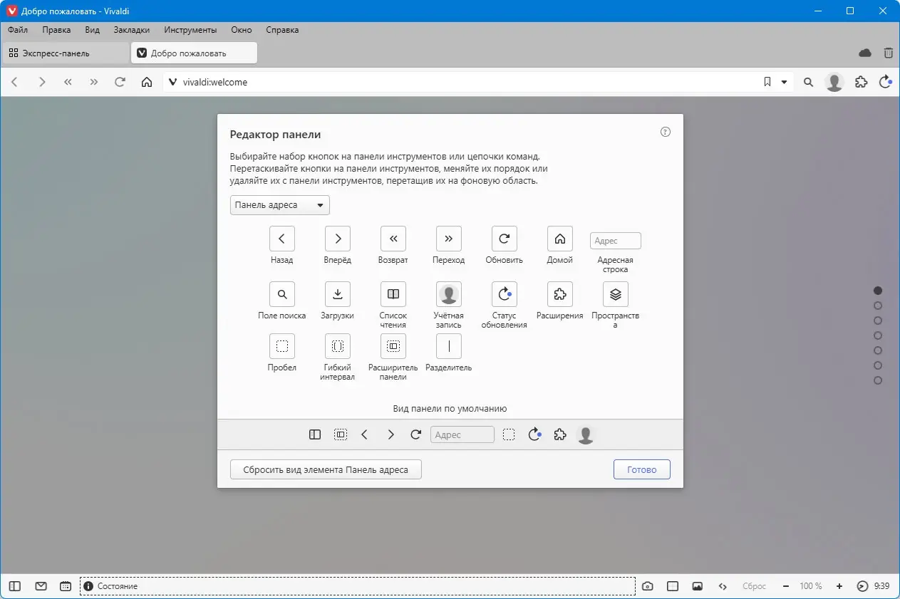 Пользовательсткй интерфейс Vivaldi 7.0.3495.11 include standalone [Multi Ru]