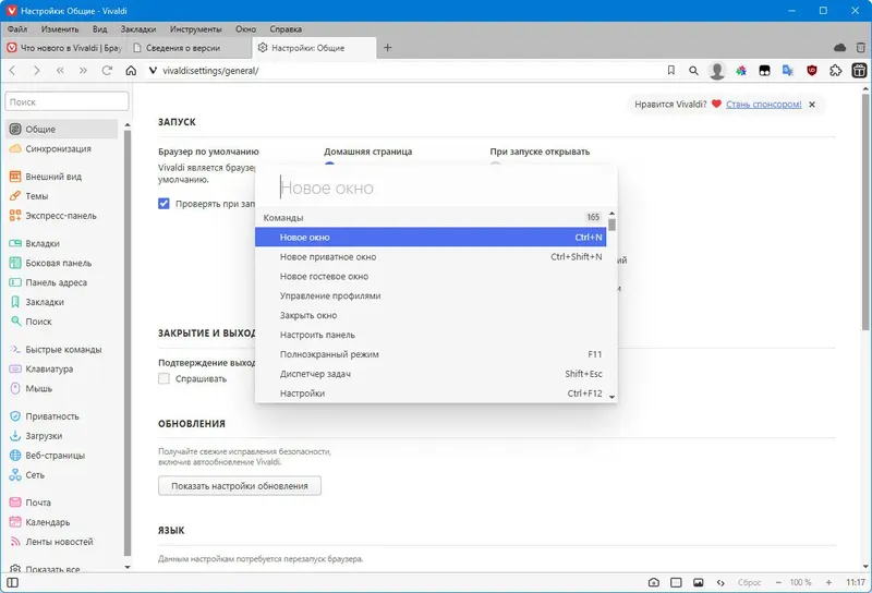 Пользовательсткй интерфейс Vivaldi 7.2.3621.67 include standalone [Multi Ru]