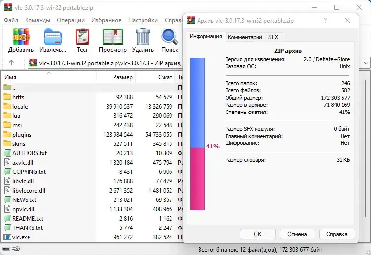 Пользовательсткй интерфейс VLC Media Player 3.0.17.3 + Portable [Multi Ru]