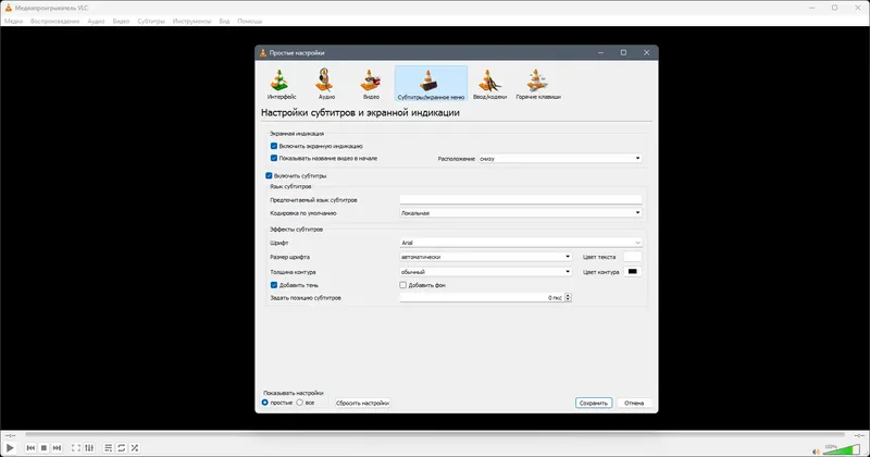 Пользовательсткй интерфейс VLC Media Player 3.0.19 + Portable [Multi Ru]