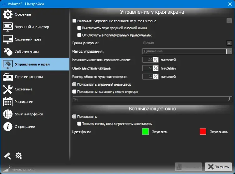 Пользовательсткй интерфейс Volume2 1.1.8.461 Beta + Portable [Multi Ru]