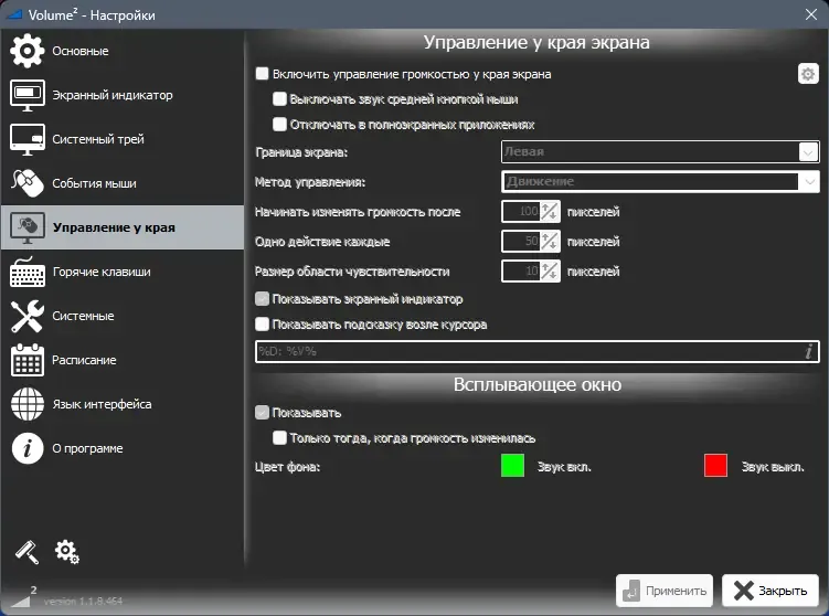 Пользовательсткй интерфейс Volume2 1.1.8.464 Beta + Portable [Multi Ru]