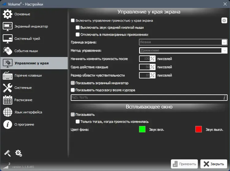 Пользовательсткй интерфейс Volume2 1.1.8.465 Beta + Portable [Multi Ru]